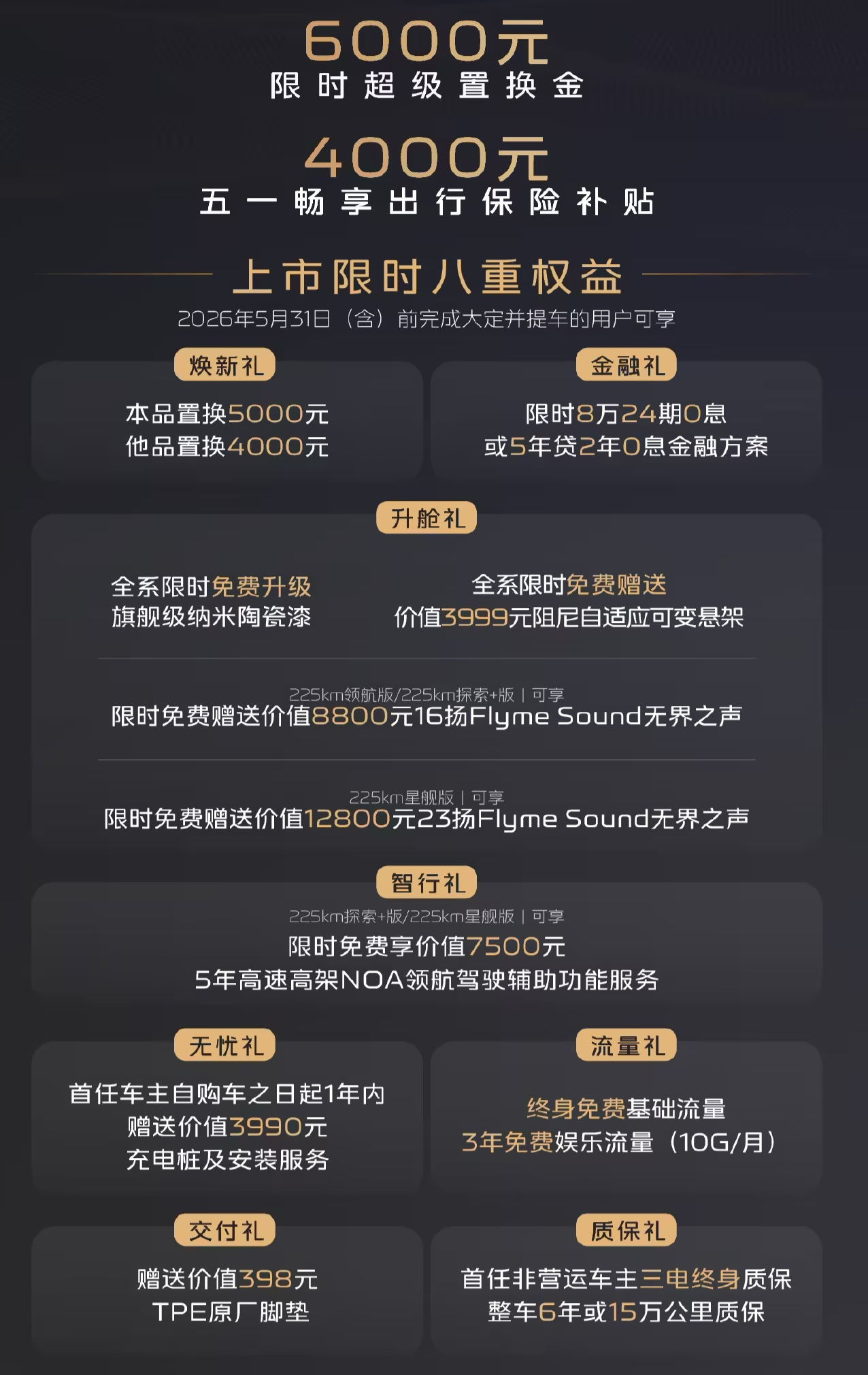 吉利银河M7正式上市 12小时大定破1万台 限时10.98万元起